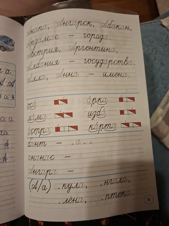 Выполни задания в тетради по русскому языку.