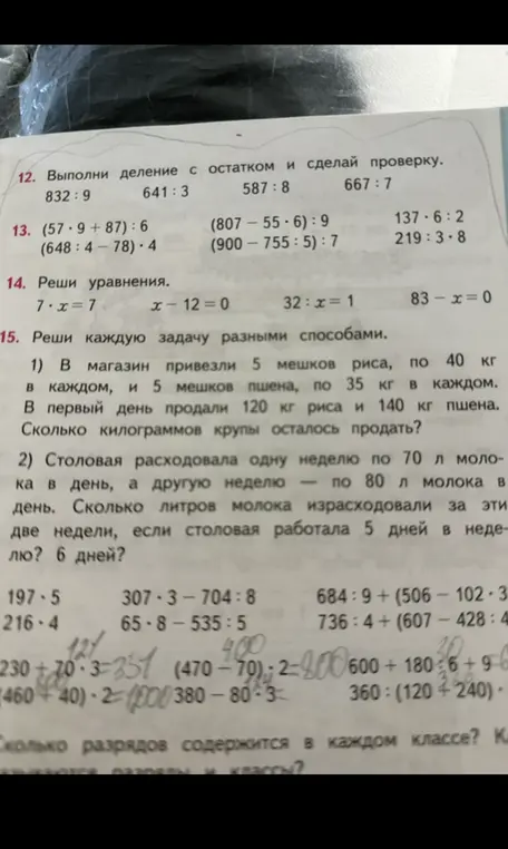 Выполни деление с остатком, реши задачу разными способами и уравнения.