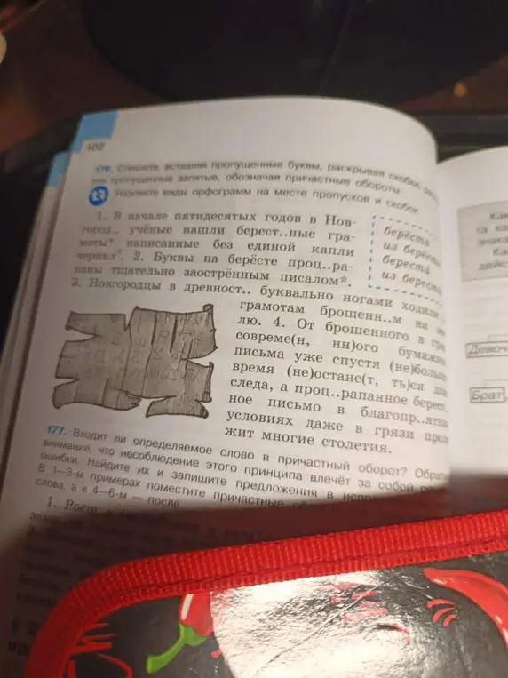 Спиши, вставляя пропущенные буквы, раскрывая скобки, расставляя пропущенные запятые, обозначая причастные обороты в упражнении 176 и назови виды орфограмм на месте пропусков и скобок