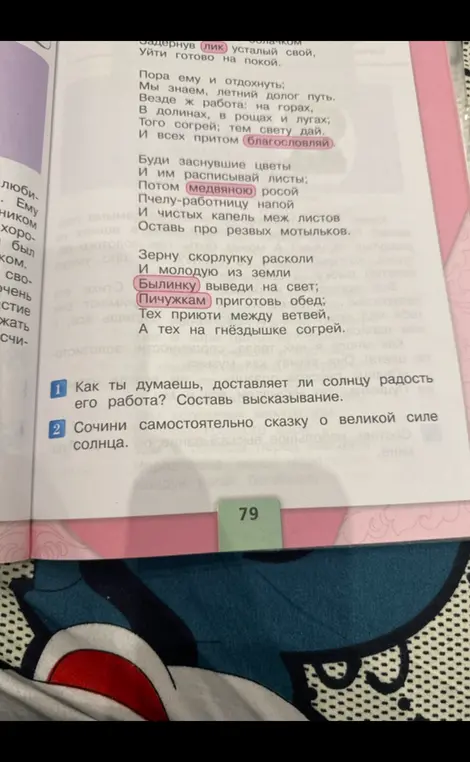 Как ты думаешь, доставляет ли солнцу радость его работа? Составь высказывание.