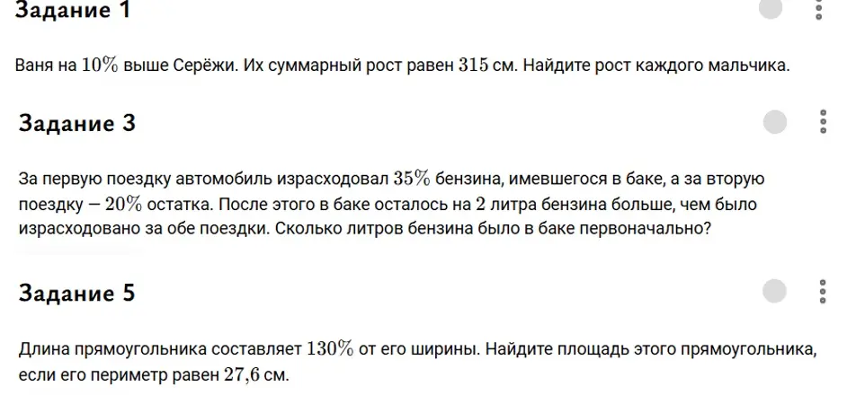 Ваня на 10% выше Серёжи. Их суммарный рост равен 315 см. Найди рост каждого мальчика.