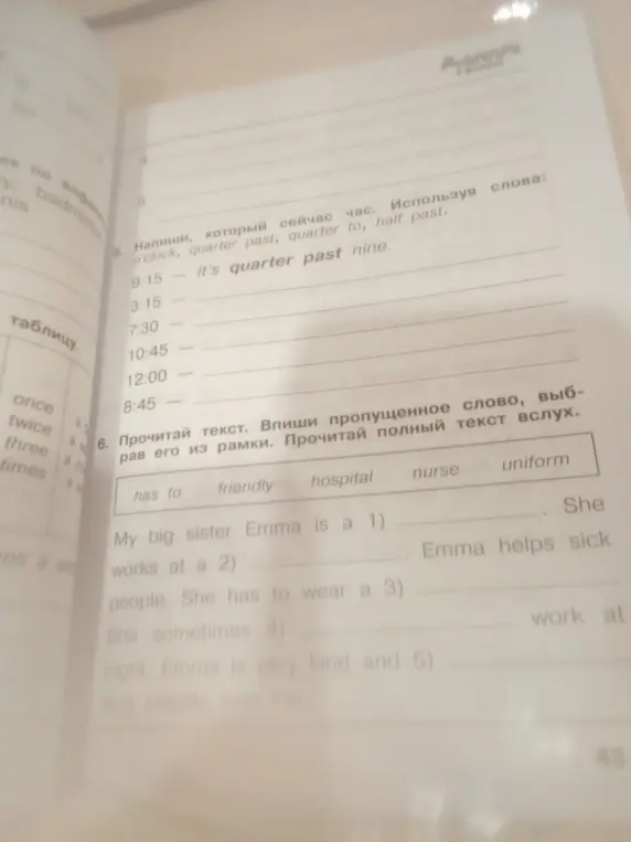 Напиши, который сейчас час, используя слова o'clock, quarter past, quarter to, half past. Прочитай текст и впиши пропущенное слово, выбрав его из рамки.