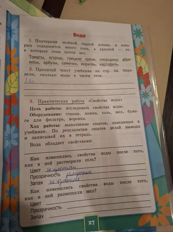 Подчеркни зелёной чертой плоды, в которых содержится много сока, а красной – те, в которых сока почти нет.