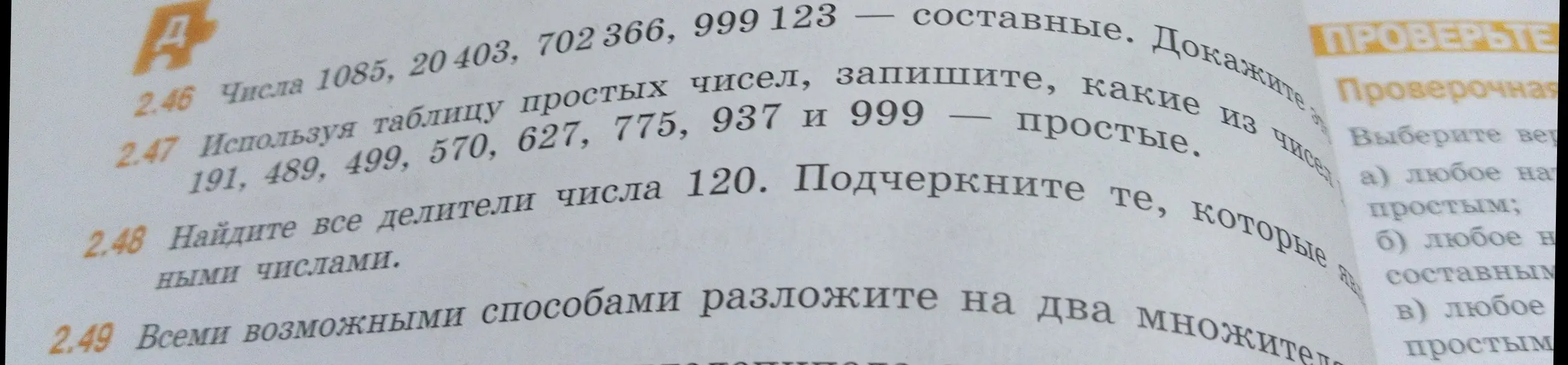 Реши номера 2.46, 2.47, 2.48 и 2.49
