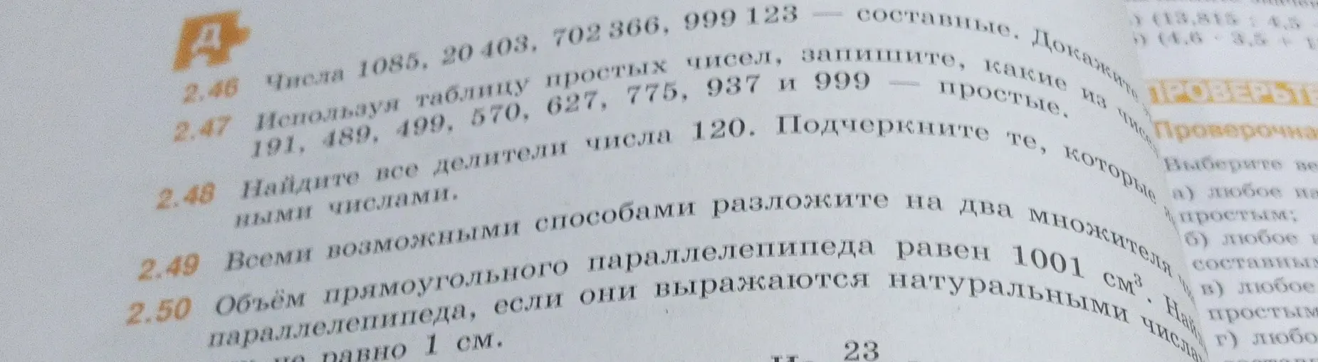 Реши номера 2.46, 2.47, 2.48 и 2.49