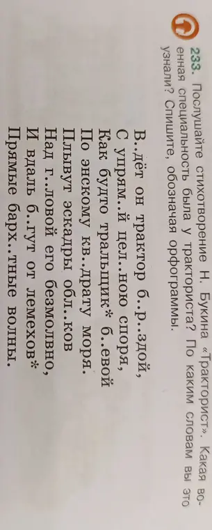Вставь пропущенные буквы в стихотворении.