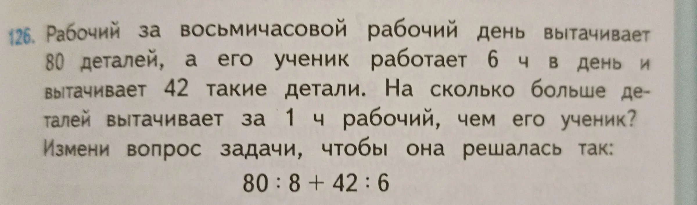 Измени вопрос задачи, чтобы она решалась так: 80:8+42:6