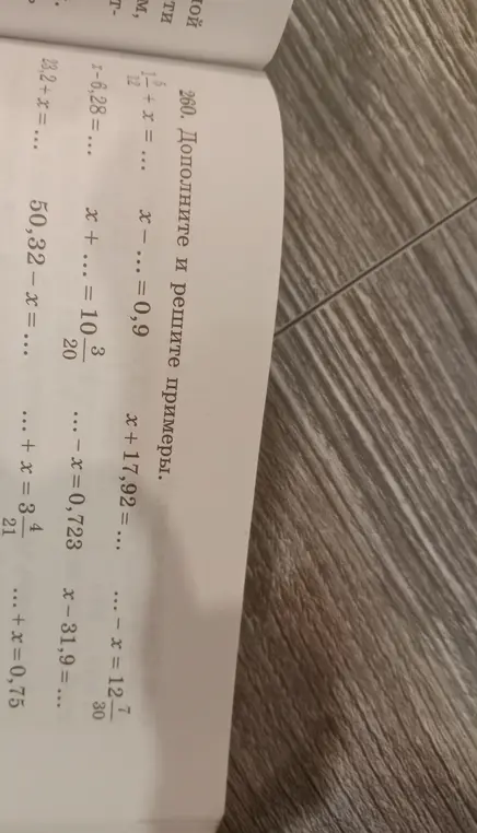 Дополни и реши примеры.