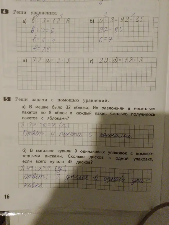 Реши уравнения и задачи с помощью уравнений.