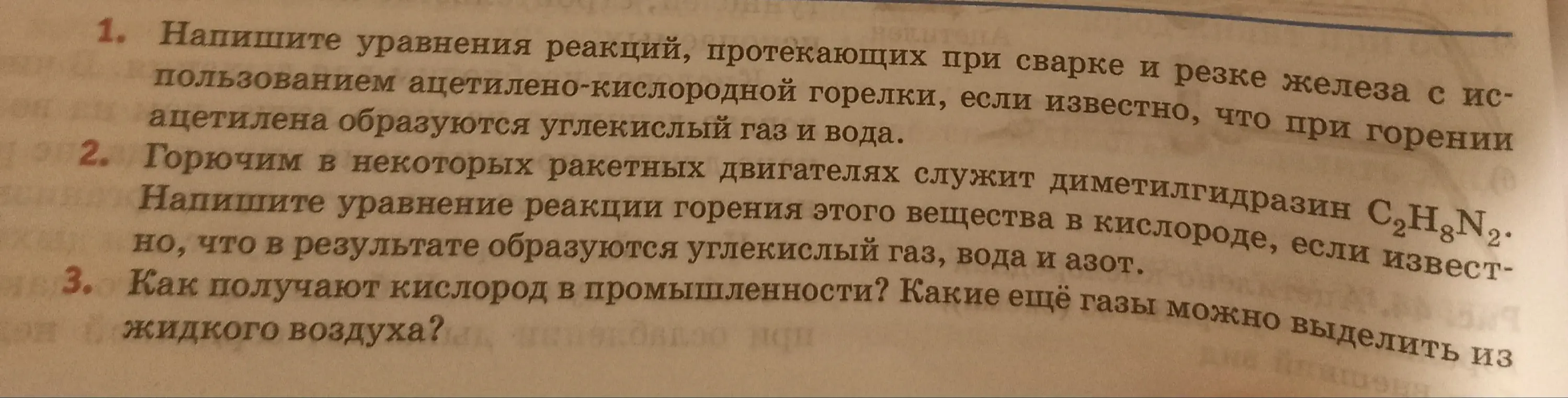 Напиши уравнения реакций, протекающих при сварке и резке железа с использованием ацетилено-кислородной горелки, если известно, что при горении ацетилена образуются углекислый газ и вода.