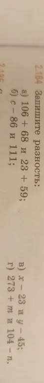 Запиши разность:
a) 106 + 68 и 23 + 59