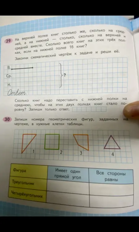 Реши задачу про количество книг на полках и определи номера геометрических фигур.