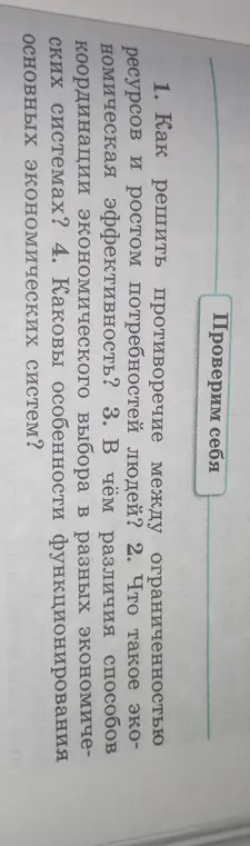 Как решить противоречие между ограниченностью ресурсов и ростом потребностей людей?