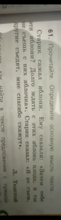 Определи основную мысль текста.