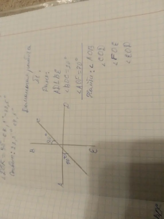 Даны углы \(\angle BOC = 20^\circ\) и \(\angle AOF = 70^\circ\). Найди \(\angle AOB\), \(\angle COD\), \(\angle FOE\) и \(\angle EOD\).