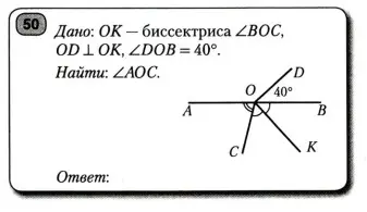 Найди \(\angle AOC\), если \(OK\) – биссектриса \(\angle BOC\), \(OD \perp OK\), \(\angle DOB = 40^\circ\).
