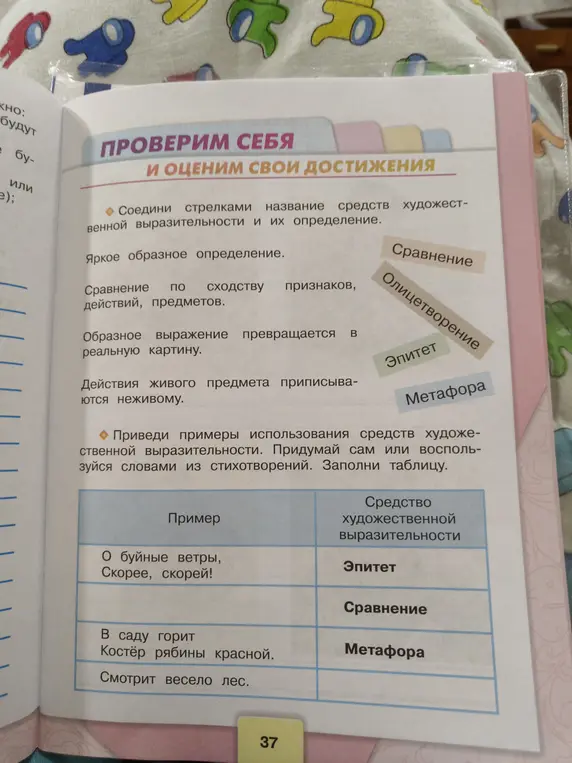 Заполни таблицу примерами средств художественной выразительности.