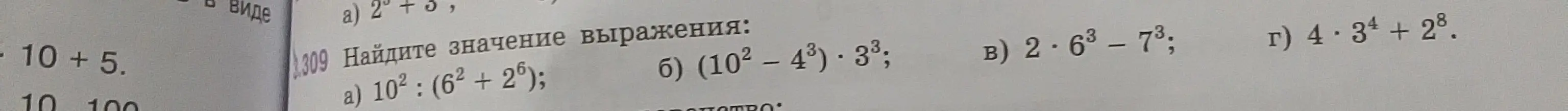 Найди значение выражения: a) 10^2:(6^2+2^6)