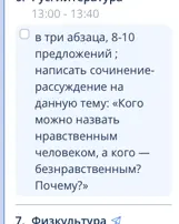 Напиши сочинение-рассуждение на тему «Кого можно назвать нравственным человеком, а кого — безнравственным? Почему?» в три абзаца, 8-10 предложений.