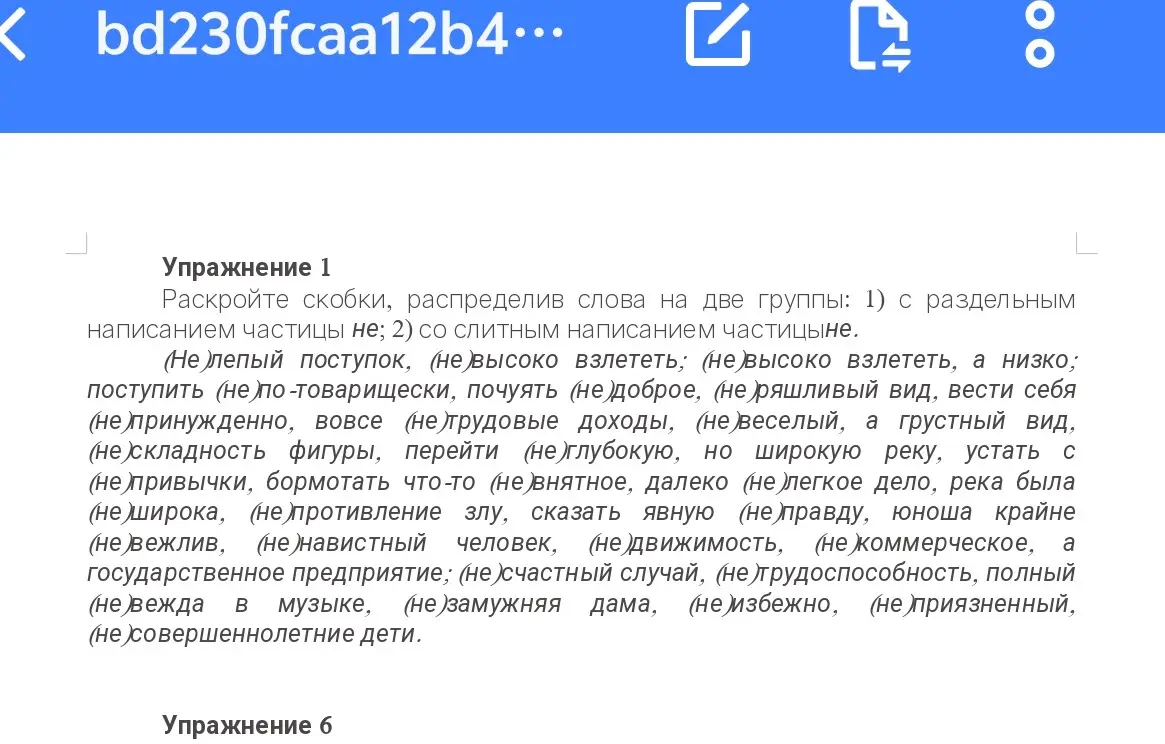 Раскрой скобки и распредели слова на две группы: с раздельным написанием частицы "не" и со слитным написанием частицы "не".