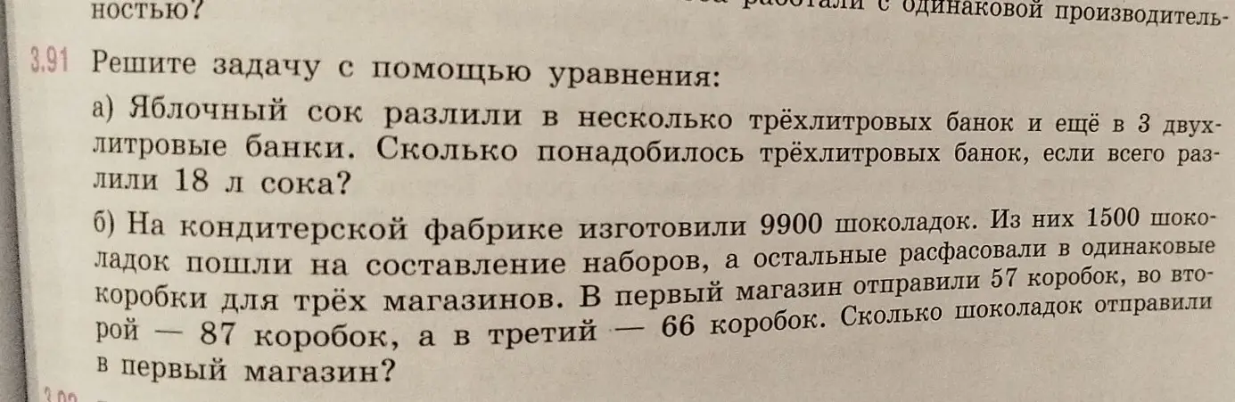 Реши задачу с помощью уравнения: а) Яблочный сок разлили в несколько трёхлитровых банок и ещё в 3 двухлитровые банки. Сколько понадобилось трёхлитровых банок, если всего разлили 18 л сока?