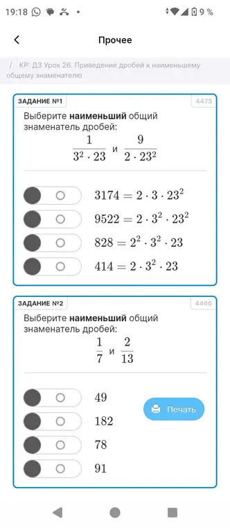 Выбери наименьший общий знаменатель дробей в двух заданиях: 1)  1/(3^2*23) и 9/(2*23^2), 2) 1/7 и 2/13