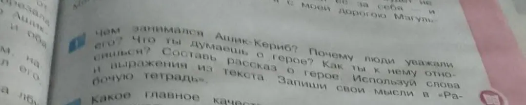 Ответь, чем занимался Ашик-Кериб и почему люди уважали его.