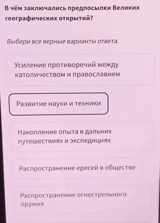 Определи, в чём заключались предпосылки Великих географических открытий?