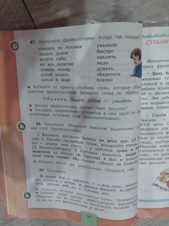 Прочитай фразеологизмы и подбери к ним значения.