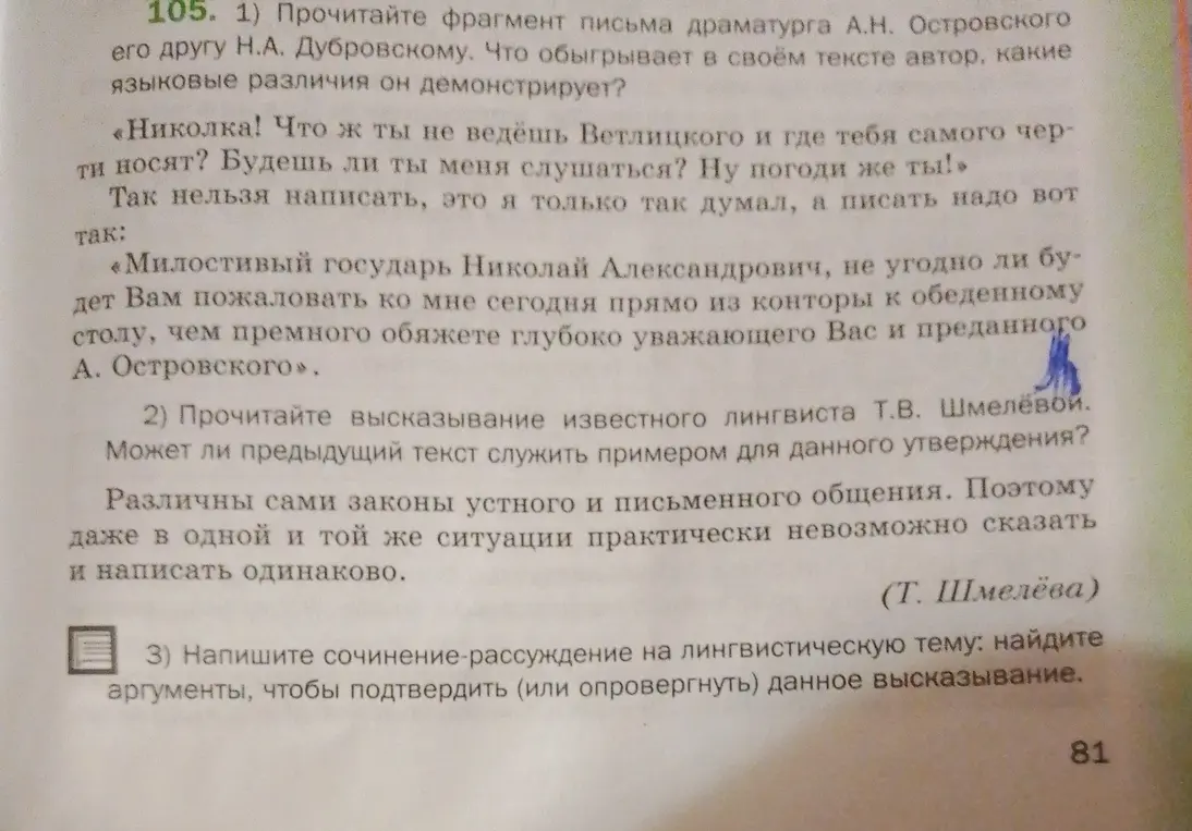 Прочитай фрагмент письма и высказывание лингвиста, напиши сочинение-рассуждение на лингвистическую тему.