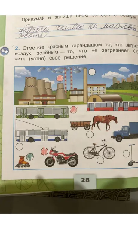 Отметь красным карандашом то, что загрязняет воздух, зелёным - то, что не загрязняет.