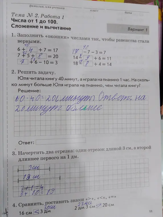 Заполни «окошки» числами, реши задачу, начерти два отрезка, сравнив величины, поставь знаки