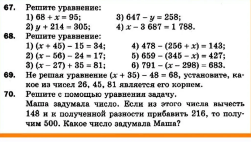 Реши уравнение 68+x=95