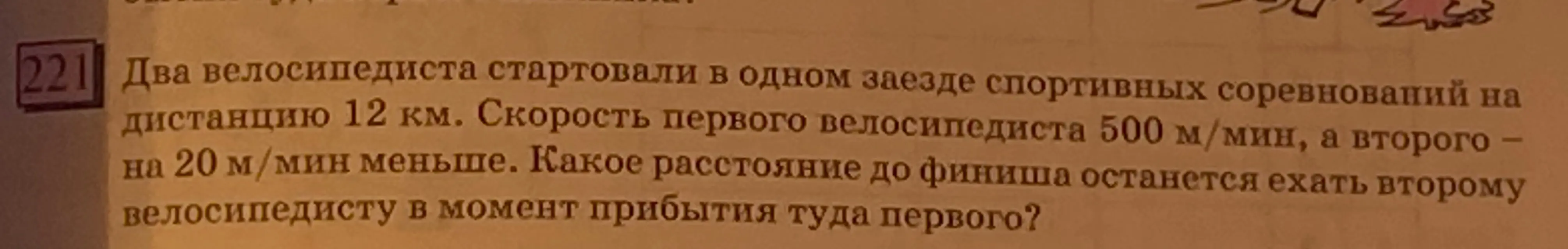 Вычисли, какое расстояние до финиша останется ехать второму велосипедисту в момент прибытия туда первого.