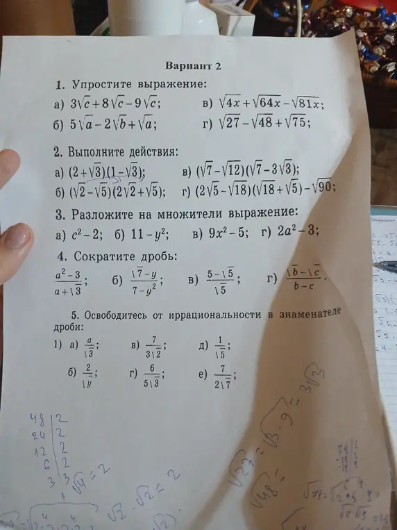 Упрости выражение, выполни действия, разложи на множители, сократи дробь и освободись от иррациональности в знаменателе.