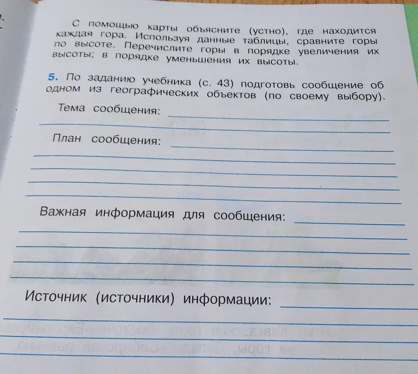 Подготовь сообщение об одном из географических объектов по своему выбору.