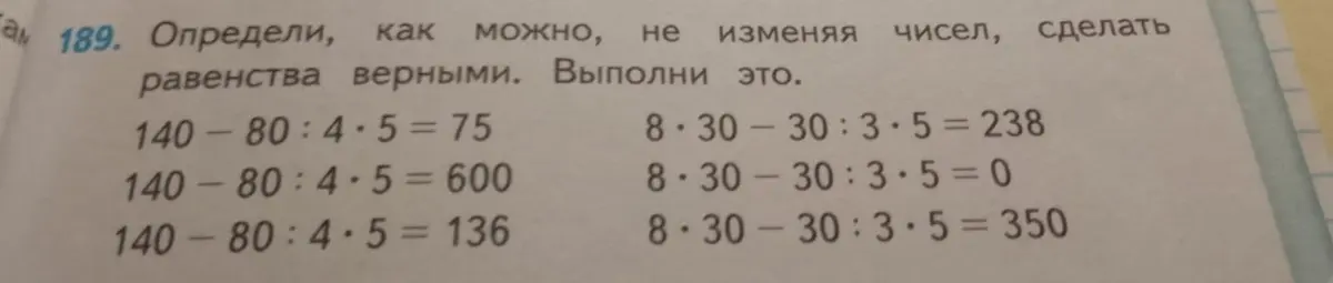 Определи, как можно, не изменяя чисел, сделать равенства верными.