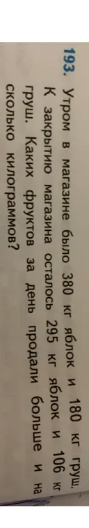 Определи, каких фруктов продали больше и на сколько килограммов.