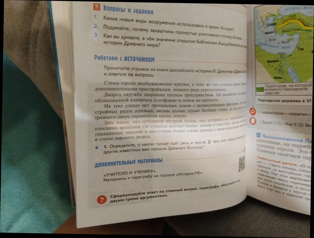 Определи, о каком городе идёт речь в тексте и чем этот город отличается от других известных городов Древнего Востока.