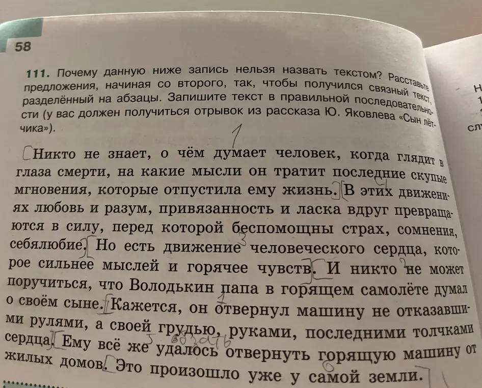 Расставь предложения, начиная со второго, так, чтобы получился связный текст.