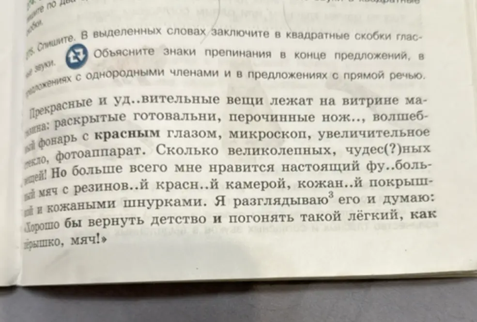 Спиши текст. В выделенных словах заключи в квадратные скобки гласные звуки. Объясни знаки препинания в конце предложений, в предложениях с однородными членами и в предложениях с прямой речью.