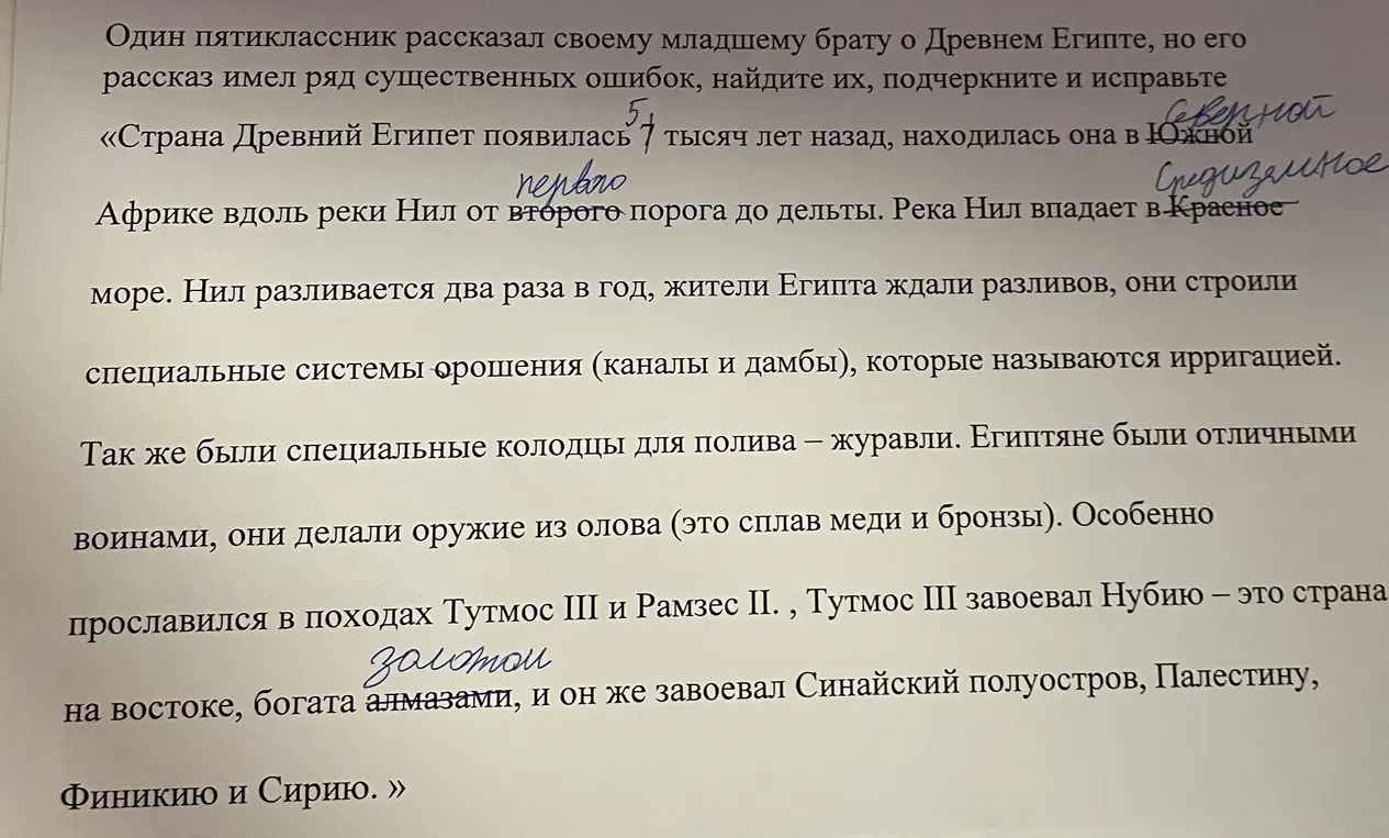Исправь ошибки в тексте про Древний Египет