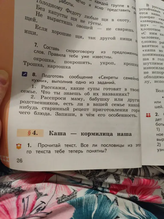 Составь скороговорку из предложенных слов.