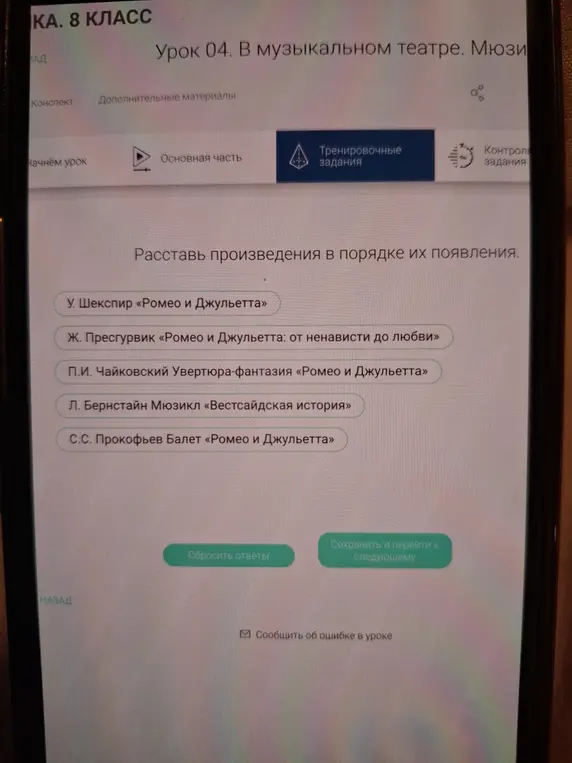 Расставь произведения в порядке их появления.