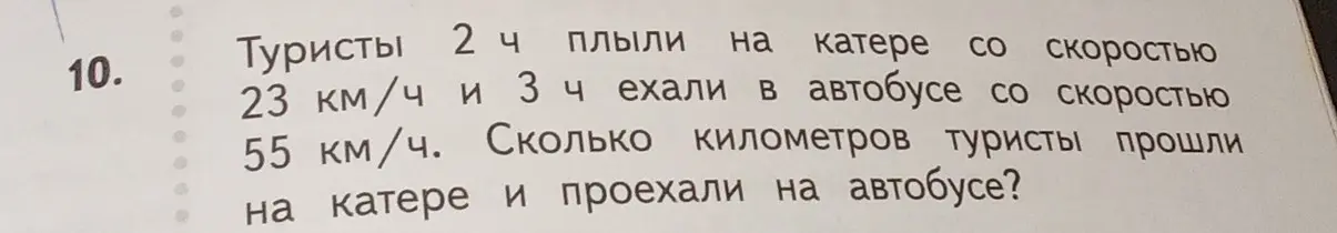 Вычисли, сколько километров туристы проплыли на катере и проехали на автобусе.