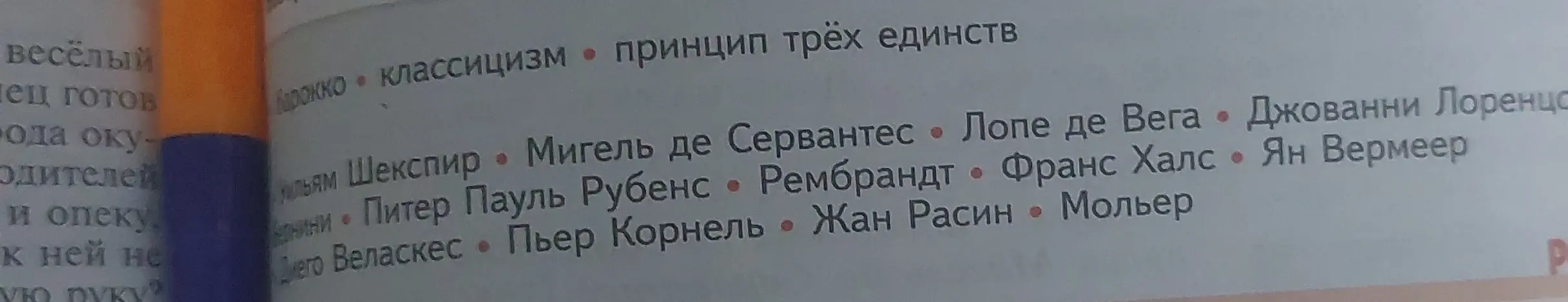 Перечисли писателей и художников на картинке