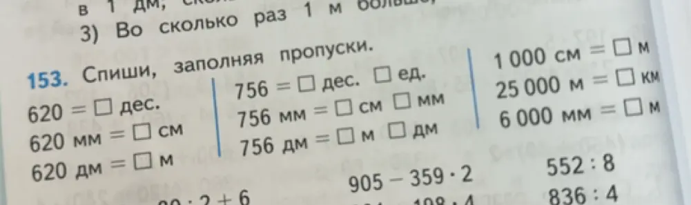 Спиши, заполняя пропуски в упражнении 153