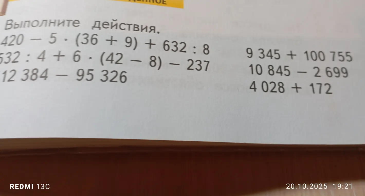 Выполни действия: 420-5.(36+9)+632:8