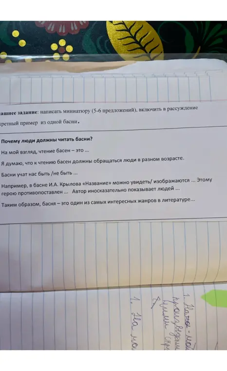 Напиши миниатюру (5-6 предложений), включи в рассуждение конкретный пример из одной басни.
