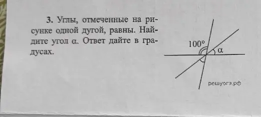 Найди угол α, если углы, отмеченные на рисунке одной дугой, равны.